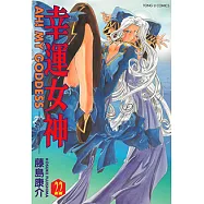 幸運女神 (22) (電子書)