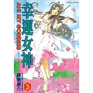 幸運女神 (26) (電子書)