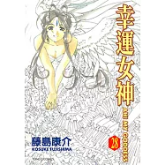 幸運女神 (28) (電子書)