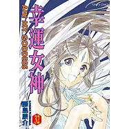 幸運女神 (32) (電子書)