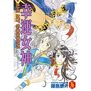 幸運女神 (36) (電子書)