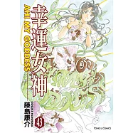 幸運女神 (43) (電子書)