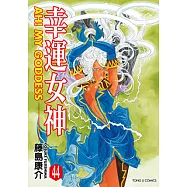 幸運女神 (44) (電子書)