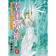 幸運女神 (45) (電子書)