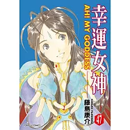 幸運女神 (47) (電子書)