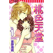 桃色天堂 (1) (電子書)