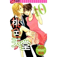 桃色天堂 (10) (電子書)