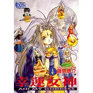 幸運女神 (4) (電子書)