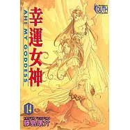 幸運女神 (14) (電子書)