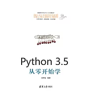 Python 3.5從零開始學 (電子書)