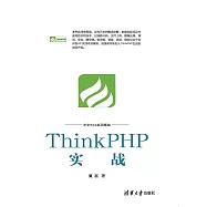 ThinkPHP實戰 (電子書)