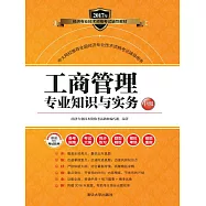 工商管理專業知識與實務：中級 (電子書)