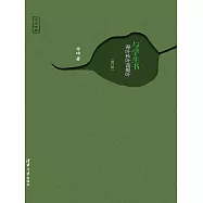 與學生書：春葉秋葉菩提葉 (電子書)