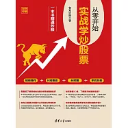從零開始實戰學炒股票 (電子書)