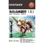 角色動畫製作(上) (電子書)