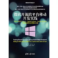 微軟開源跨平臺移動開發實踐：利用ASP. NET Core 1.0、Apache Cordova、Xamarin和Azure快速構建移動應用解決方案 (電子書)