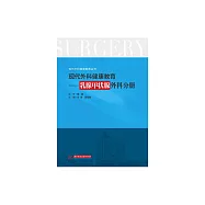 現代外科健康教育：乳腺甲狀腺外科分冊 (電子書)