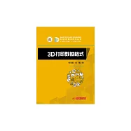 3D列印資料格式 (電子書)