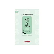 家風詩詞 (電子書)