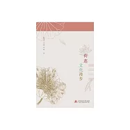 荷蓮文化漫步 (電子書)