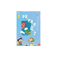 媽祖不見了 (電子書)