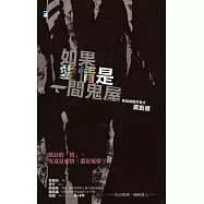 如果愛情是一間鬼屋 (電子書)