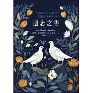 遺忘之書 (電子書)