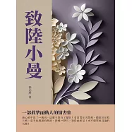 致陸小曼：一部真摯而動人的情書集 (電子書)