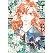 極彩之家 (9) (電子書)