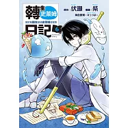 轉生史萊姆日記 關於我轉生變成史萊姆這檔事 (6) (電子書)