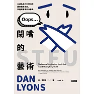 閉嘴的藝術：以退為進的刻意沉默，讓你趨吉避凶，家庭與事業如沐春風 (電子書)