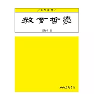 教育哲學 (電子書)