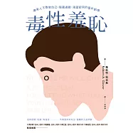 毒性羞恥：讓男人不敢做自己、隱藏過錯、渴望認同的童年創傷 (電子書)