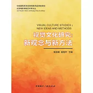 視覺文化研究：新觀念與新方法 (電子書)