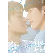 奇蹟【電視劇《奇蹟 Kiseki：Dear to me》原著.影視劇照新裝改版】 (電子書)