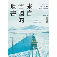 來自雪國的遺書 (電子書)