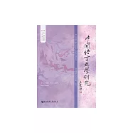 中國語言文學研究(2019年春之卷.總第25卷) (電子書)