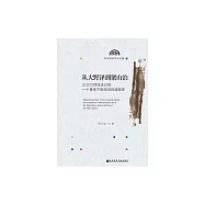 從大野澤到梁山泊：西元12世紀末以前一個黃河下游湖泊的演變史 (電子書)