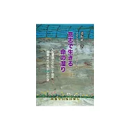 意志で生きる命の溜り (電子書)
