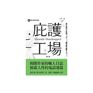 庇護工場 (電子書)
