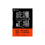 庇護工場(2) (電子書)