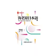 海老原日本語(上) (電子書)