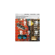 香港散步學 (電子書)