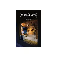 潤物細無聲：這些人 那些事 相遇在大坡池音樂館 (電子書)
