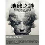 地球之謎：揭示海洋和陸地的不解之謎 (電子書)