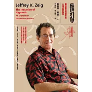 催眠引導：讓改變自然發生的心理治療藝術 (電子書)