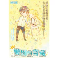 樂園的寶藏_Vol.43 (電子書)