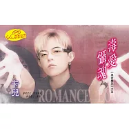 毒愛懾魂：黑岩魔咒 5 (電子書)