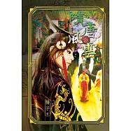 隋唐風雲 3 (電子書)