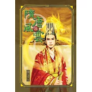 隋唐風雲 5 (電子書)